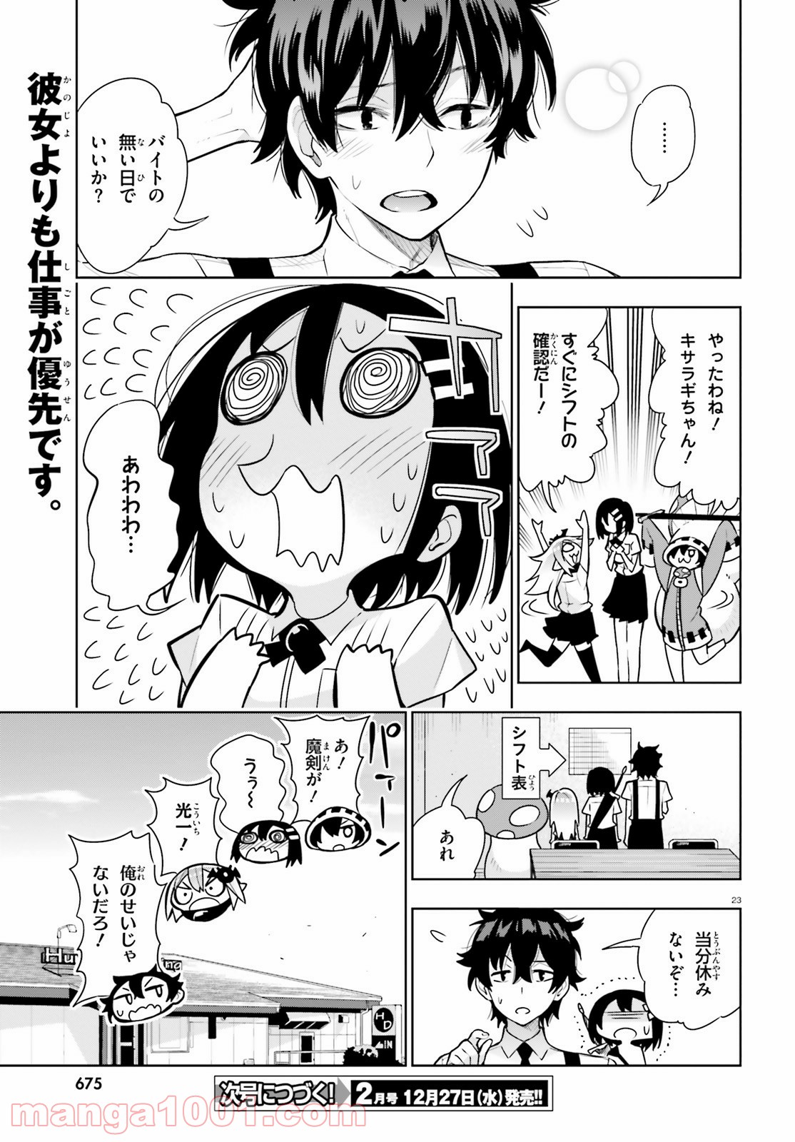 フロアに魔王がいます - 第36話 - Page 23