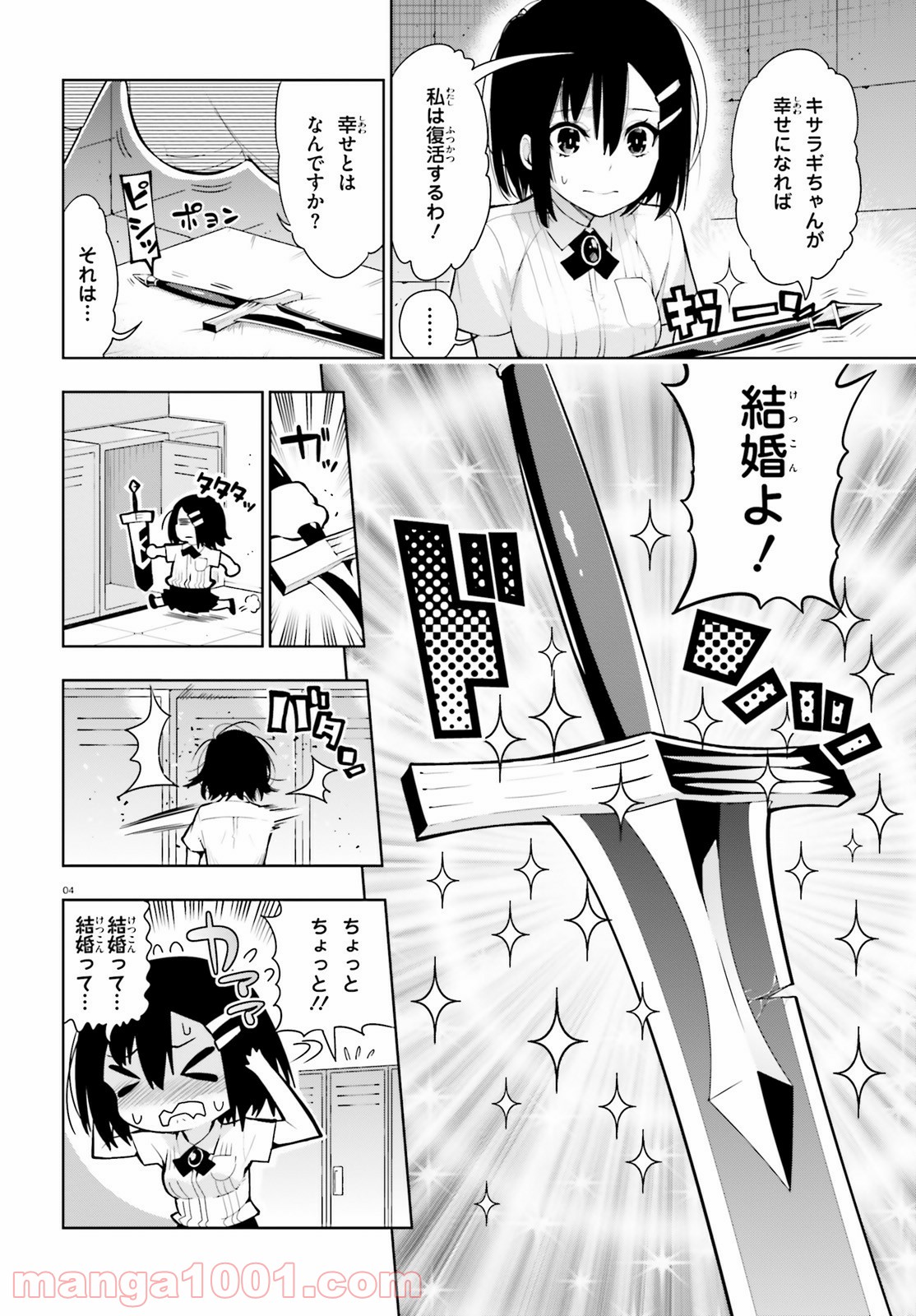 フロアに魔王がいます - 第36話 - Page 4