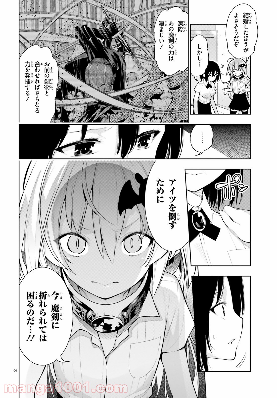 フロアに魔王がいます - 第36話 - Page 6