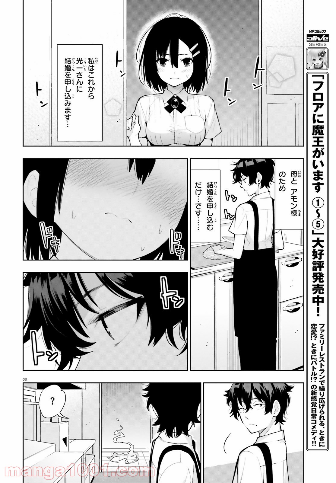 フロアに魔王がいます - 第36話 - Page 8