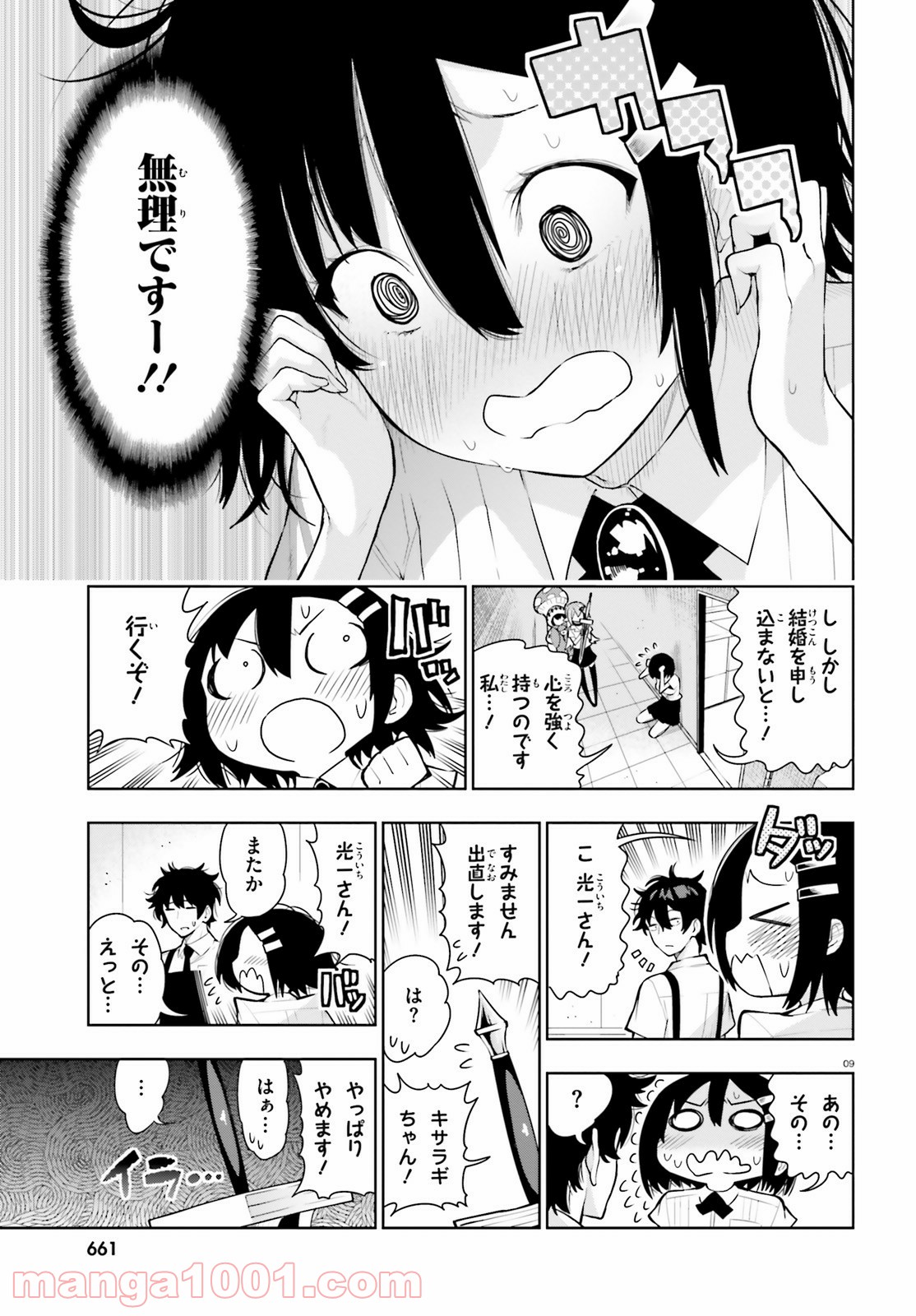 フロアに魔王がいます - 第36話 - Page 9