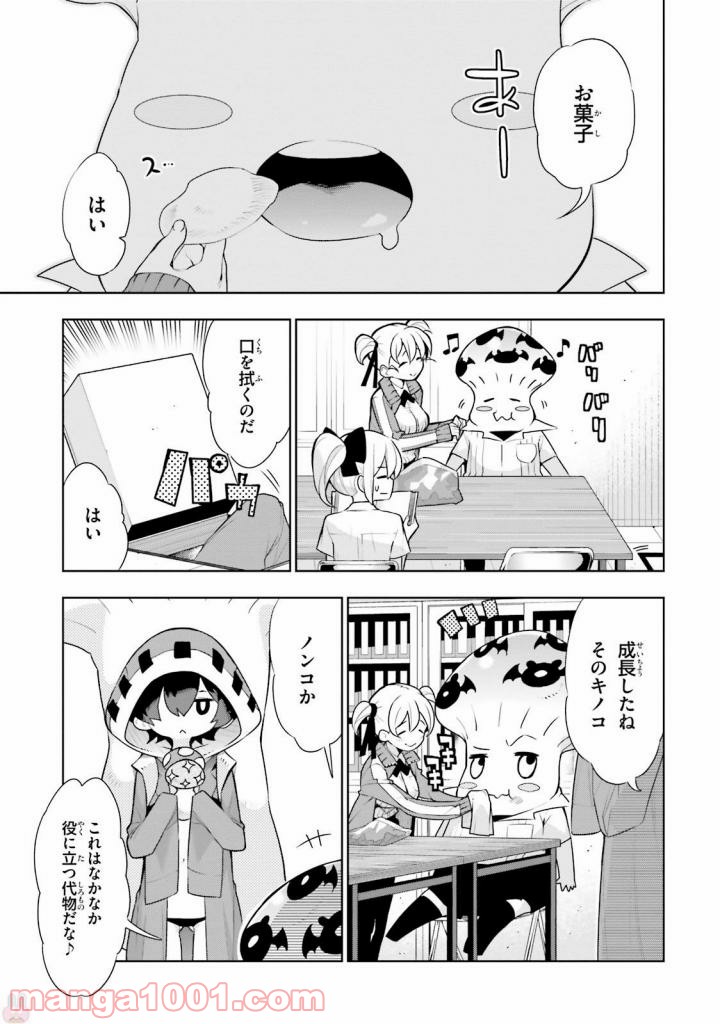 フロアに魔王がいます - 第37話 - Page 12