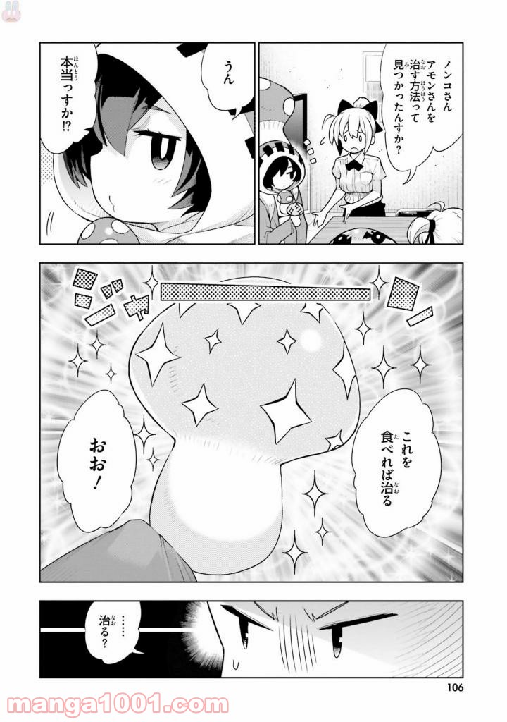 フロアに魔王がいます - 第37話 - Page 13