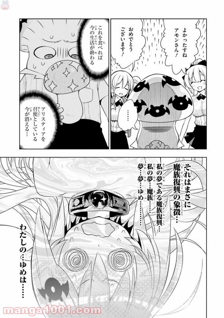 フロアに魔王がいます - 第37話 - Page 14