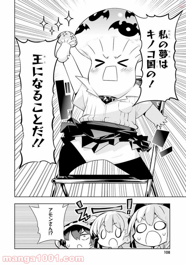 フロアに魔王がいます - 第37話 - Page 15