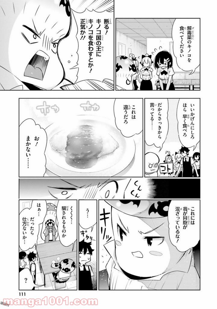 フロアに魔王がいます - 第37話 - Page 18