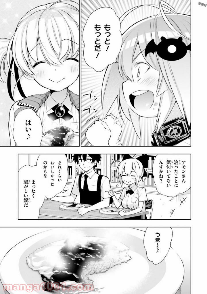 フロアに魔王がいます - 第37話 - Page 22