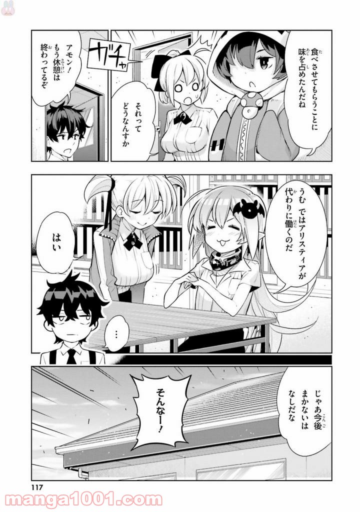 フロアに魔王がいます - 第37話 - Page 24