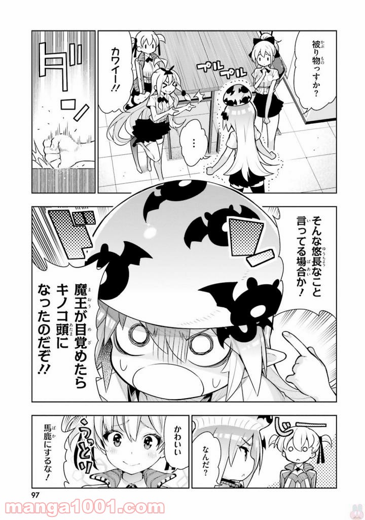 フロアに魔王がいます - 第37話 - Page 4