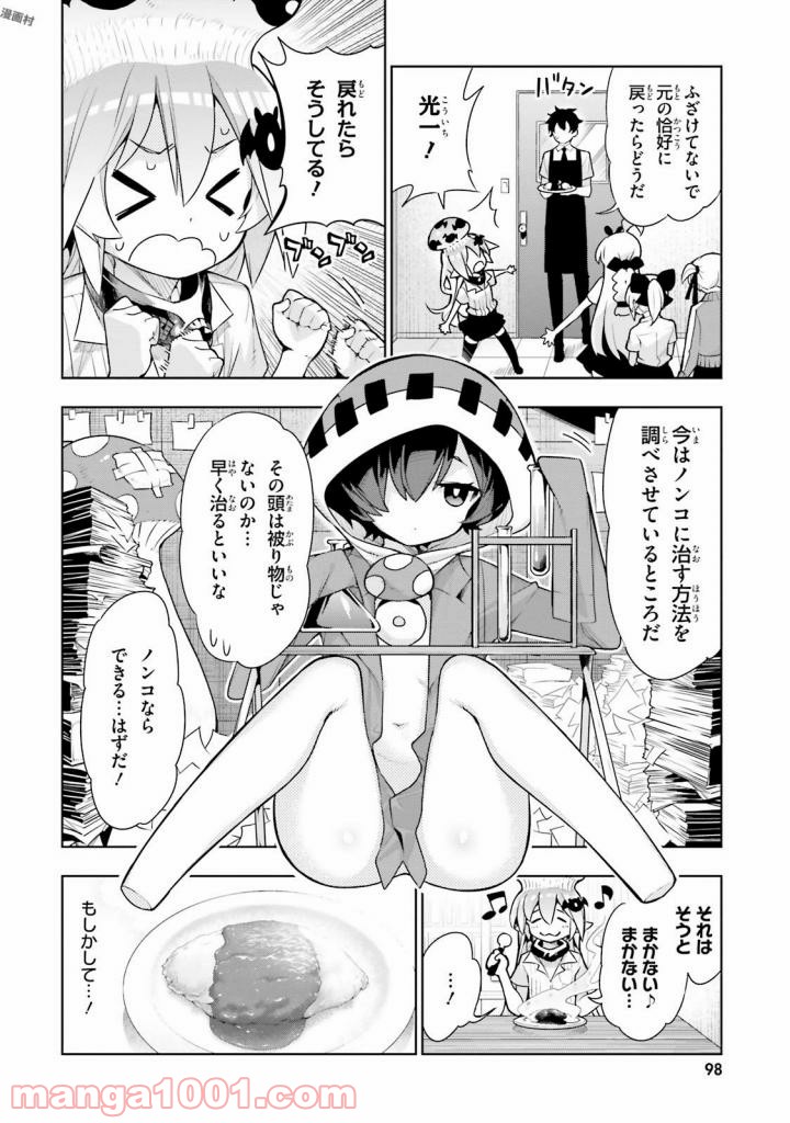 フロアに魔王がいます - 第37話 - Page 5