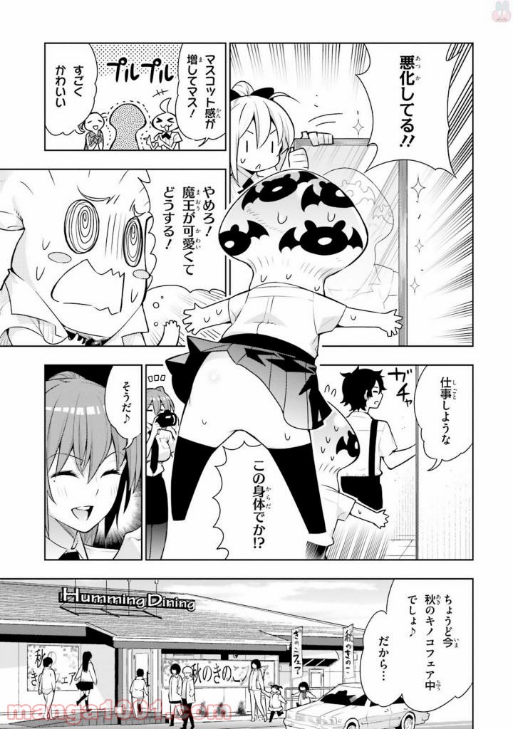 フロアに魔王がいます - 第37話 - Page 8