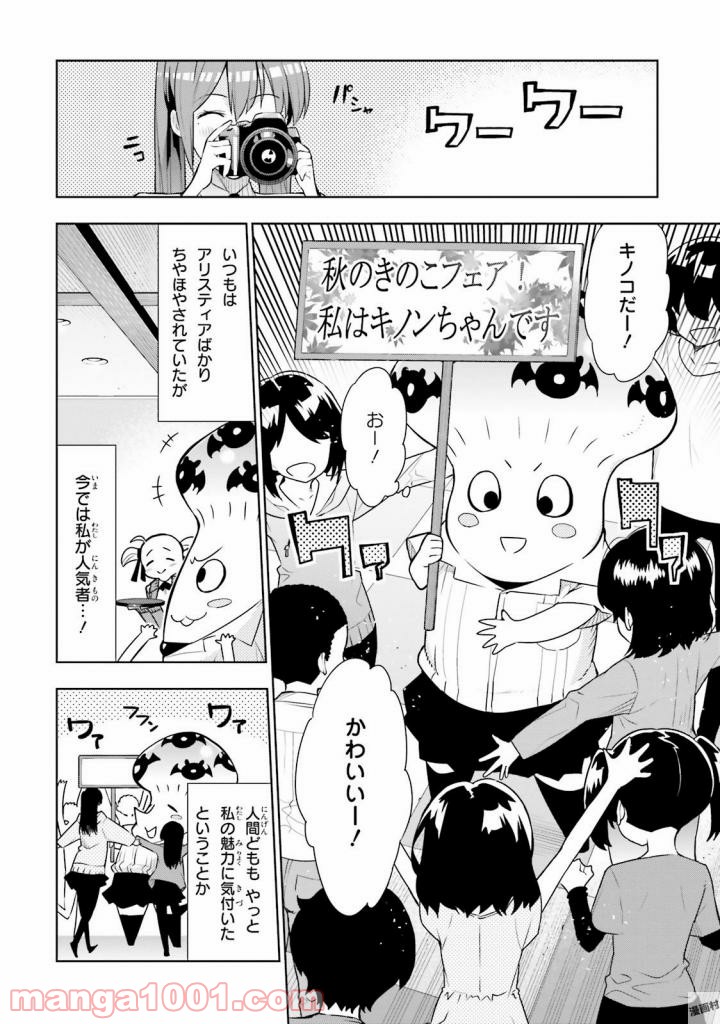 フロアに魔王がいます - 第37話 - Page 9