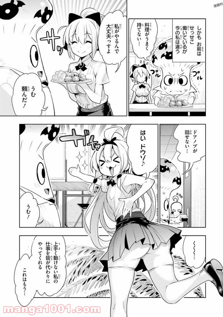 フロアに魔王がいます - 第37話 - Page 10