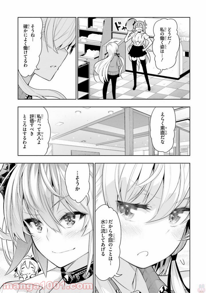 フロアに魔王がいます - 第38話 - Page 13