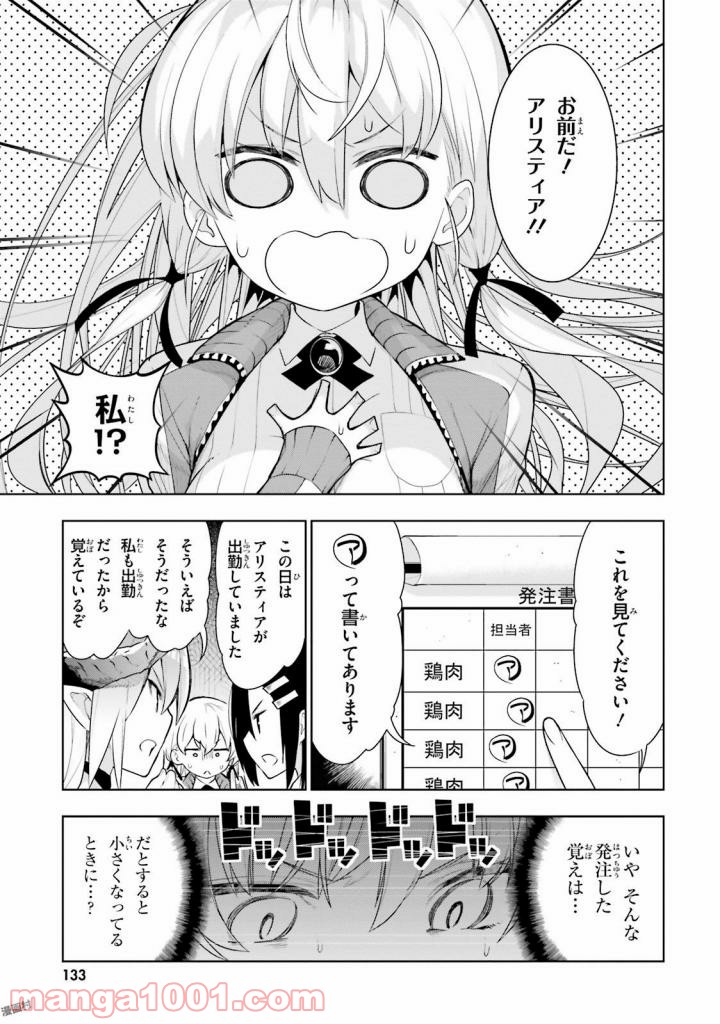 フロアに魔王がいます - 第38話 - Page 15