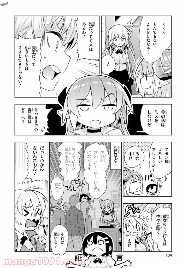 フロアに魔王がいます - 第38話 - Page 16