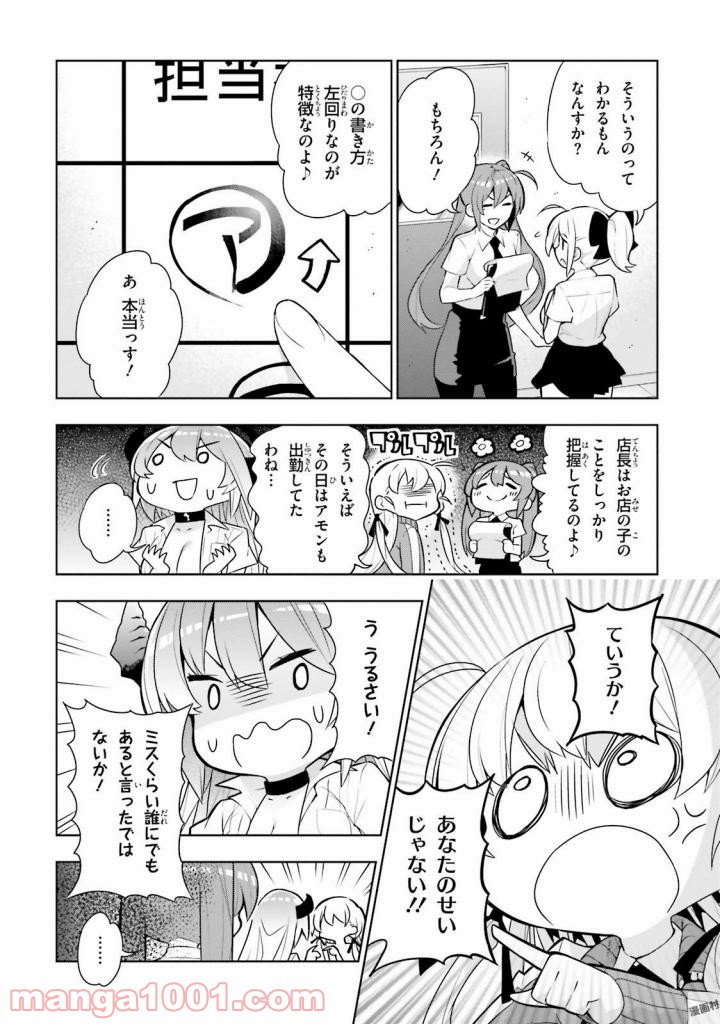 フロアに魔王がいます - 第38話 - Page 20