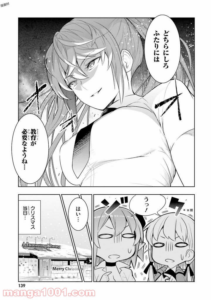 フロアに魔王がいます - 第38話 - Page 21