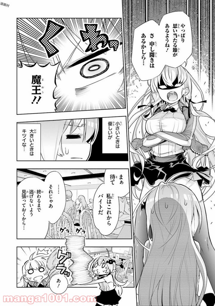 フロアに魔王がいます - 第38話 - Page 6