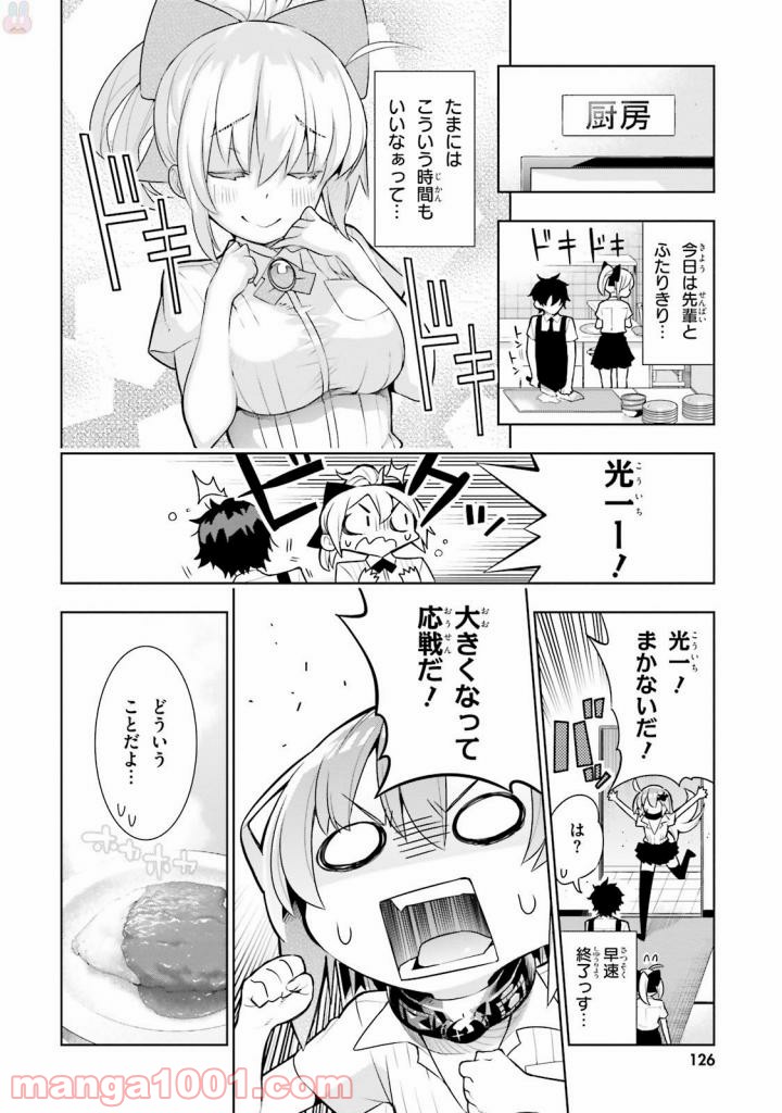 フロアに魔王がいます - 第38話 - Page 8