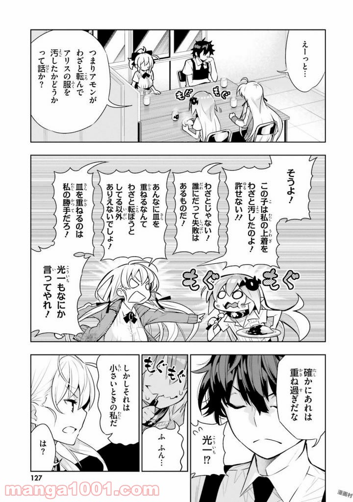 フロアに魔王がいます - 第38話 - Page 9