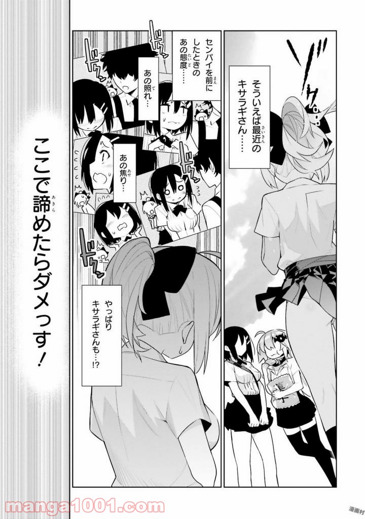 フロアに魔王がいます - 第39話 - Page 11