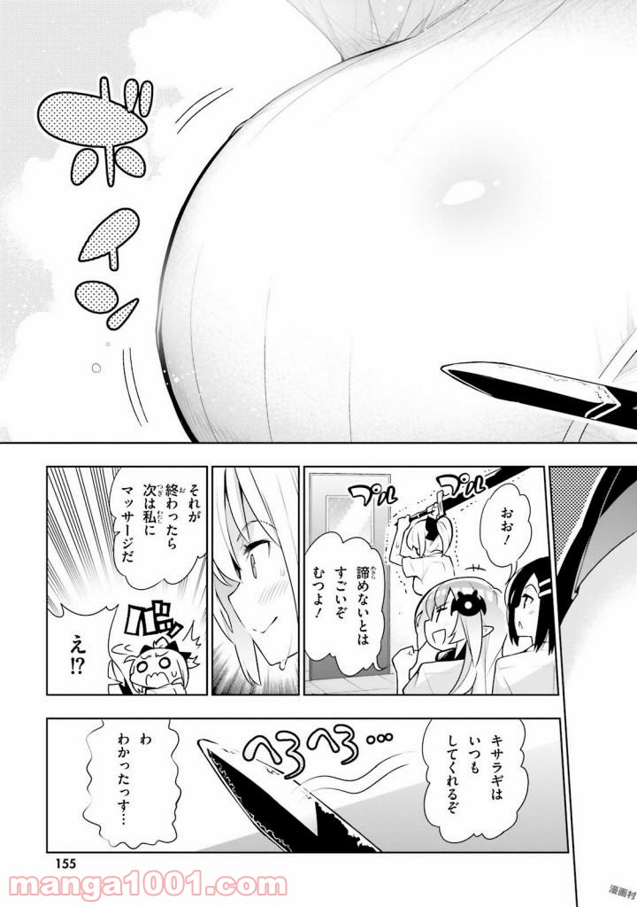 フロアに魔王がいます - 第39話 - Page 13