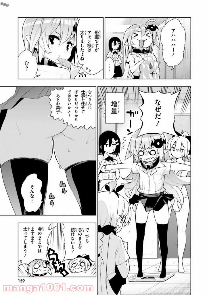 フロアに魔王がいます - 第39話 - Page 17