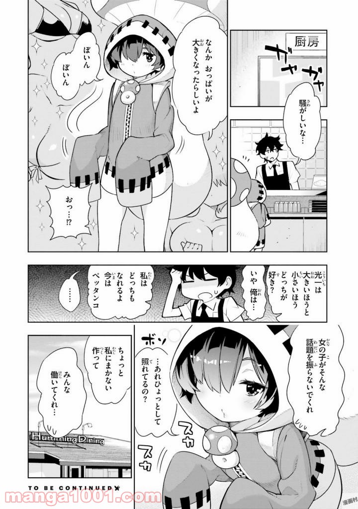 フロアに魔王がいます - 第39話 - Page 18