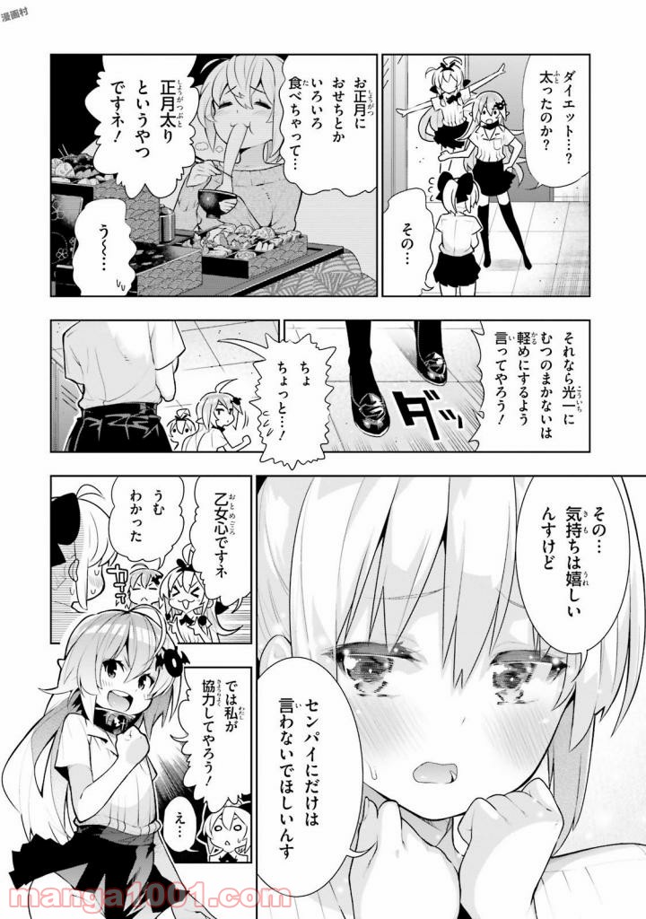 フロアに魔王がいます - 第39話 - Page 4