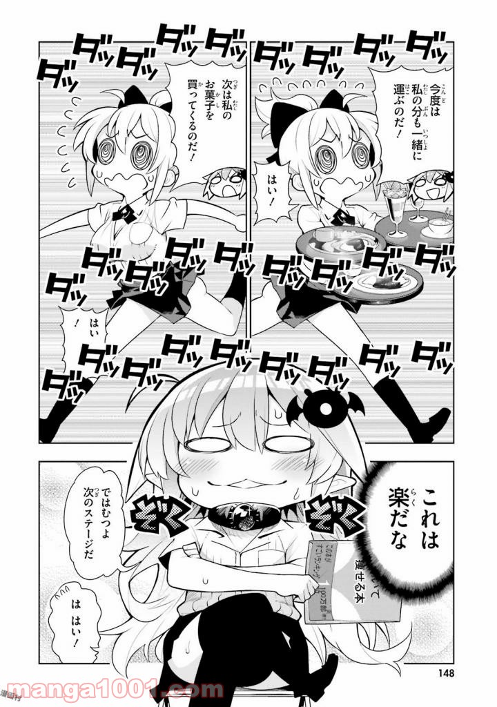 フロアに魔王がいます - 第39話 - Page 6