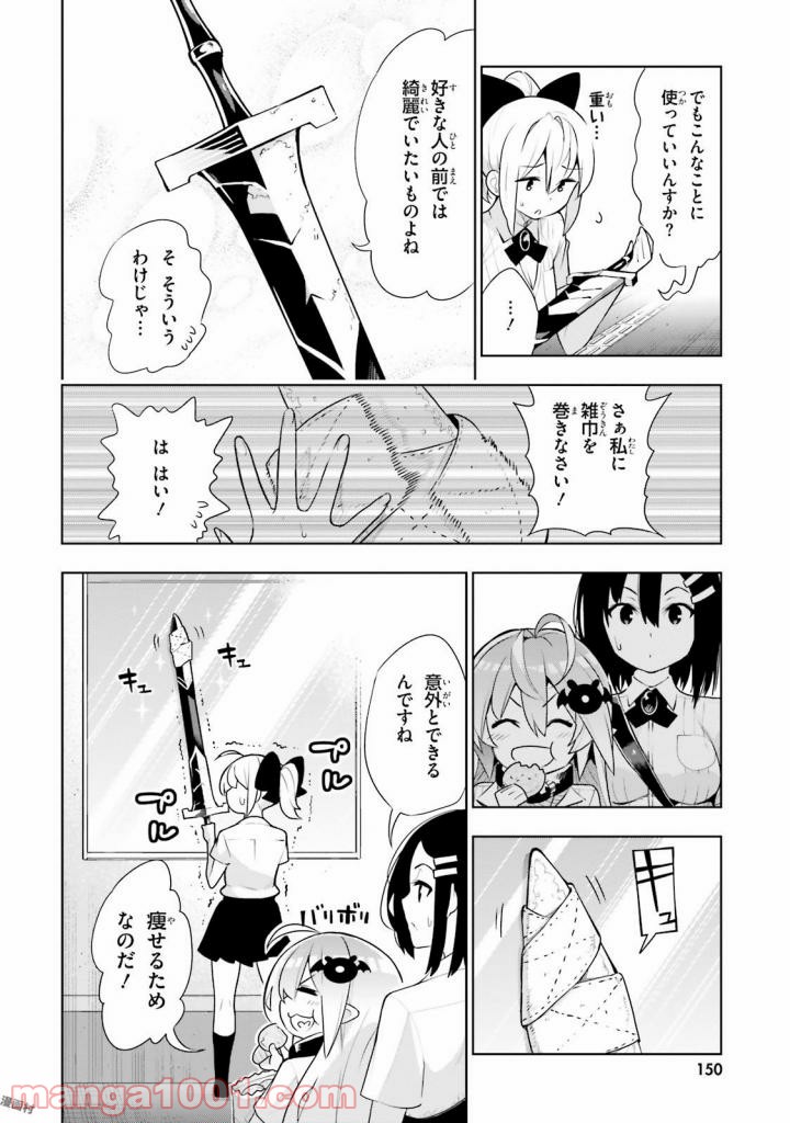 フロアに魔王がいます - 第39話 - Page 8