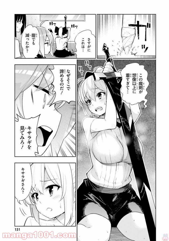 フロアに魔王がいます - 第39話 - Page 9