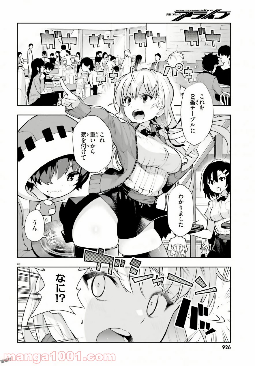 フロアに魔王がいます - 第40話 - Page 2