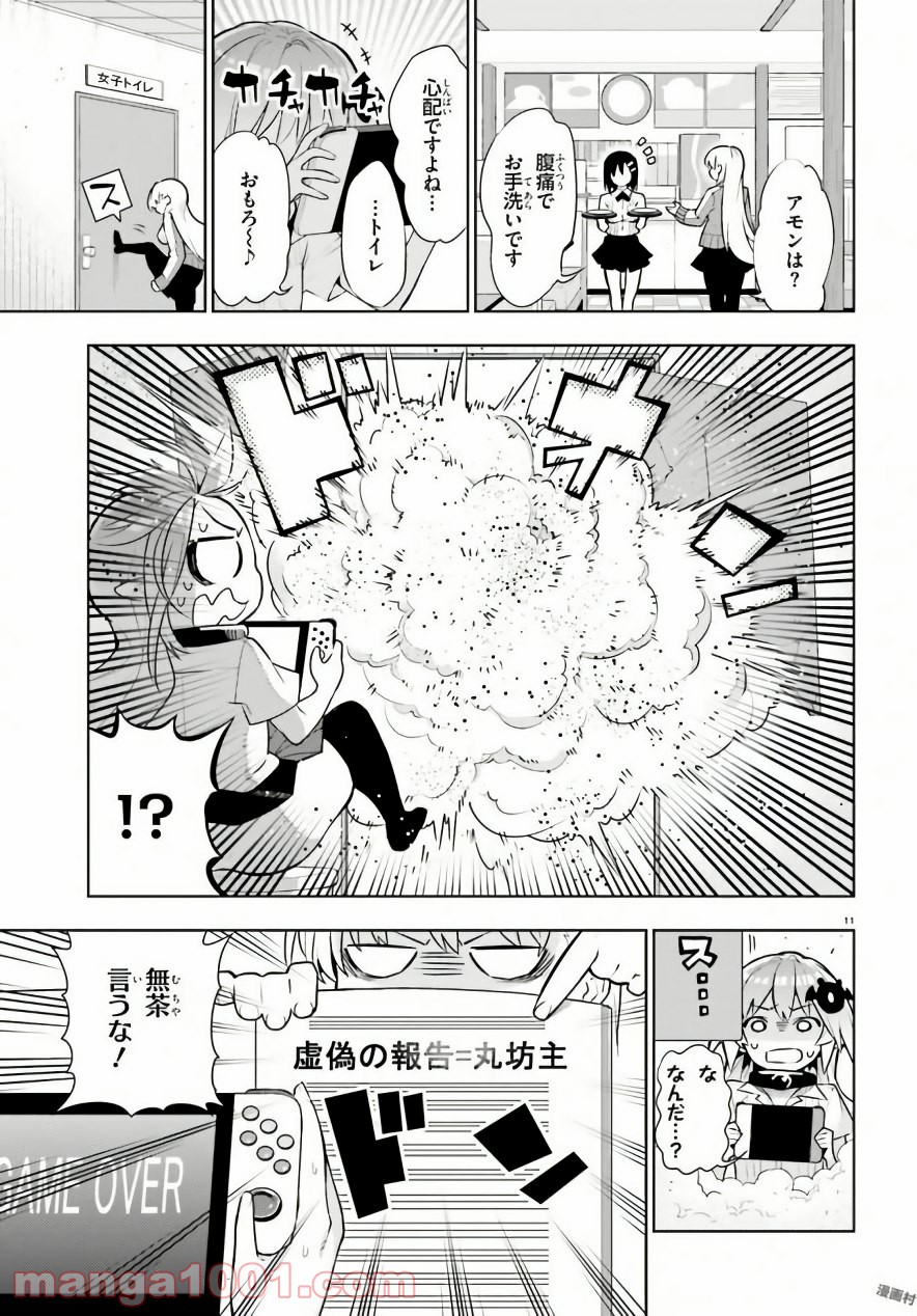 フロアに魔王がいます - 第40話 - Page 11