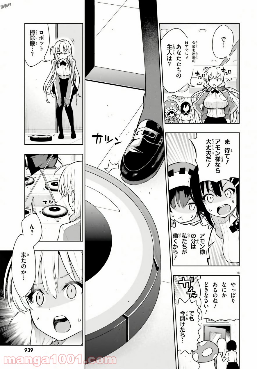 フロアに魔王がいます - 第40話 - Page 15