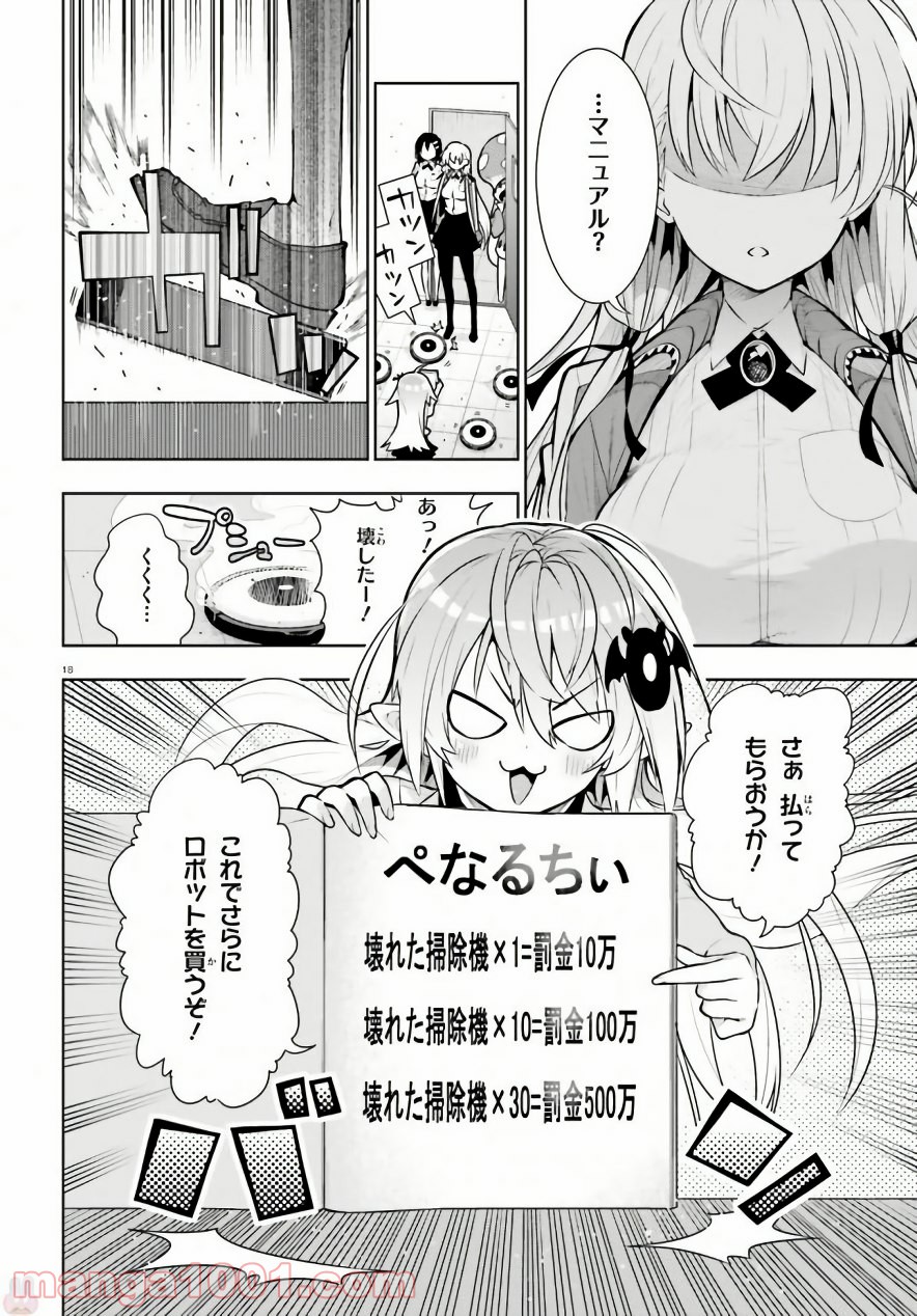 フロアに魔王がいます - 第40話 - Page 18