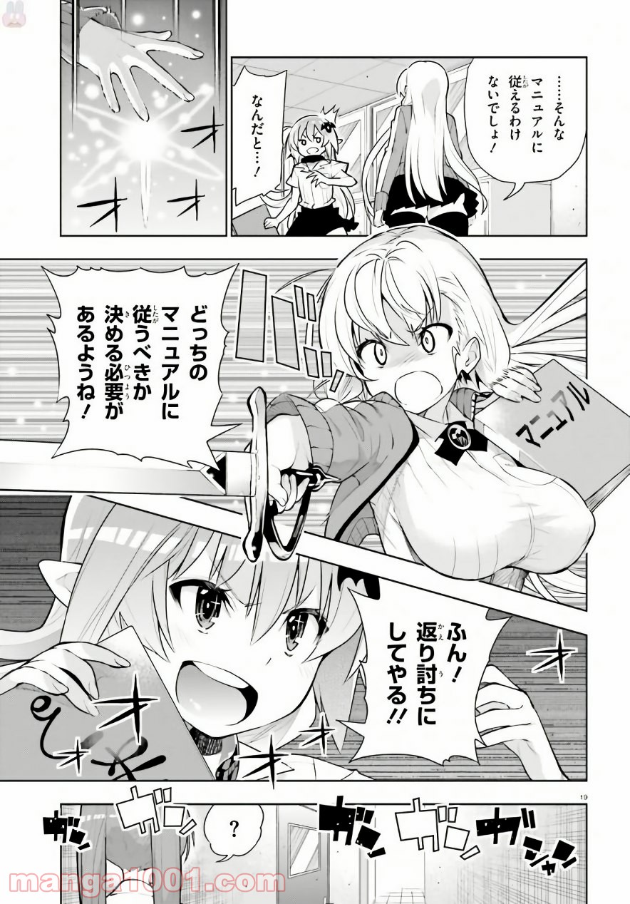 フロアに魔王がいます - 第40話 - Page 19