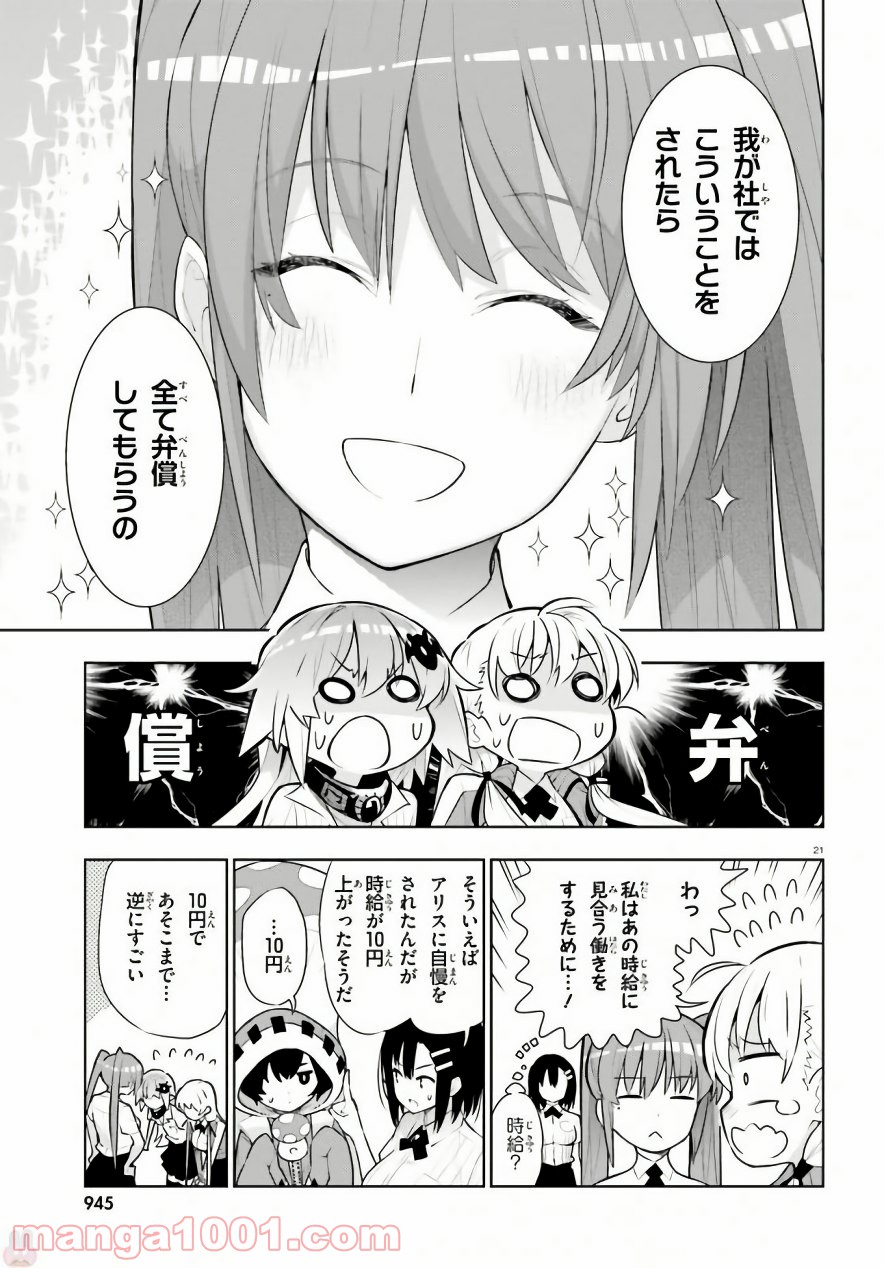 フロアに魔王がいます - 第40話 - Page 21