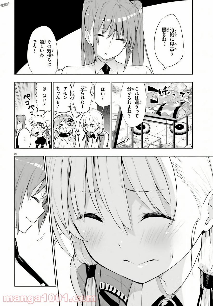 フロアに魔王がいます - 第40話 - Page 22