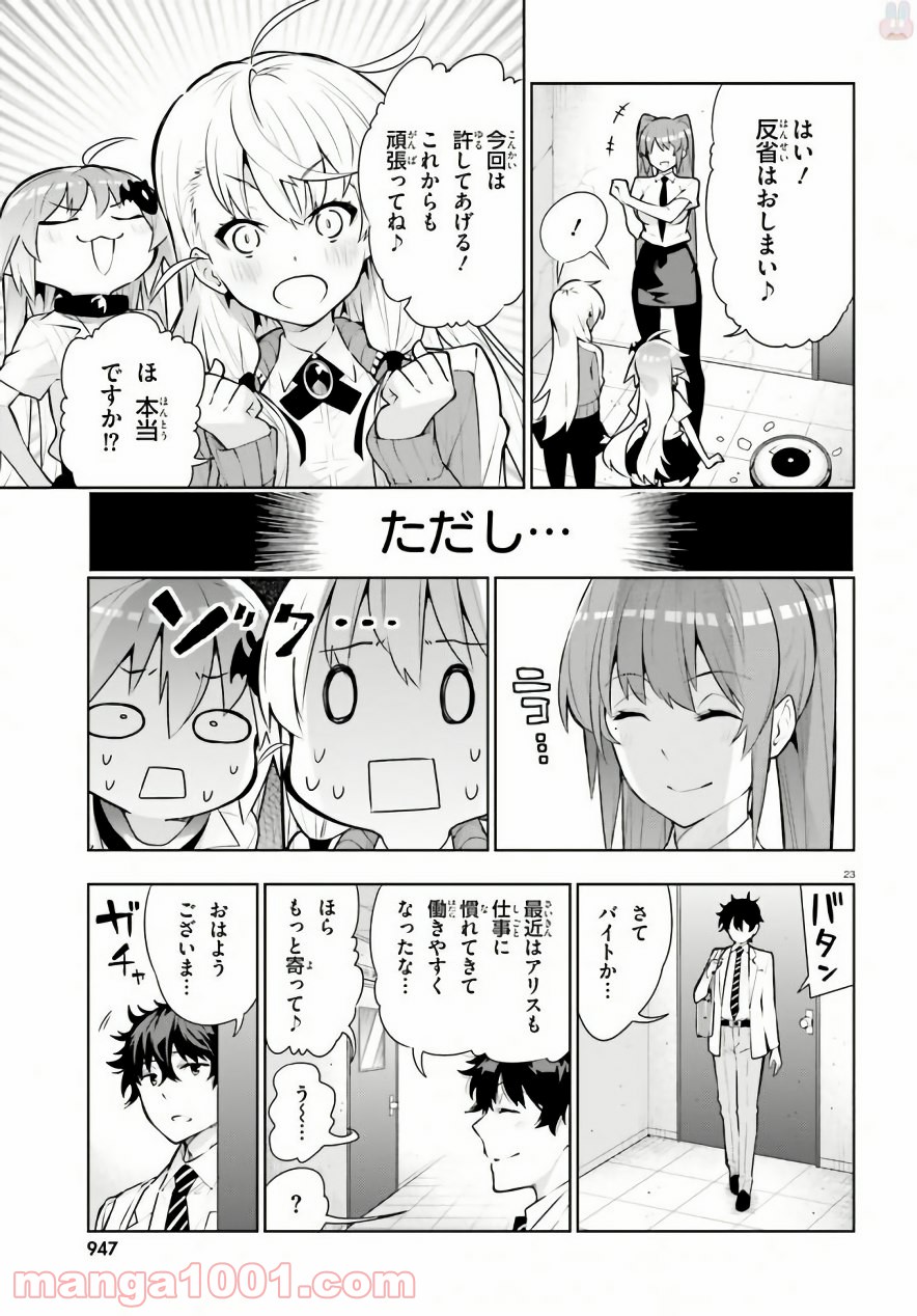 フロアに魔王がいます - 第40話 - Page 23