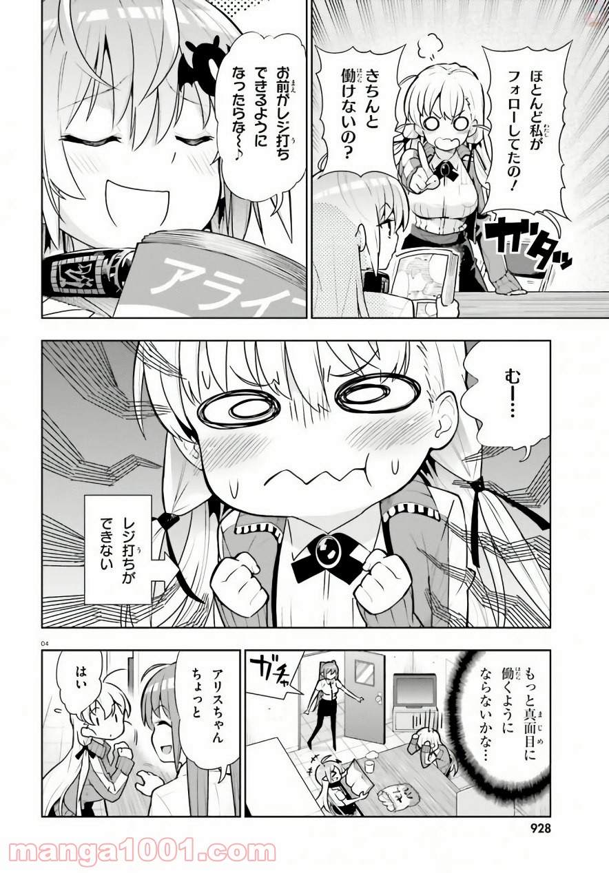 フロアに魔王がいます - 第40話 - Page 4