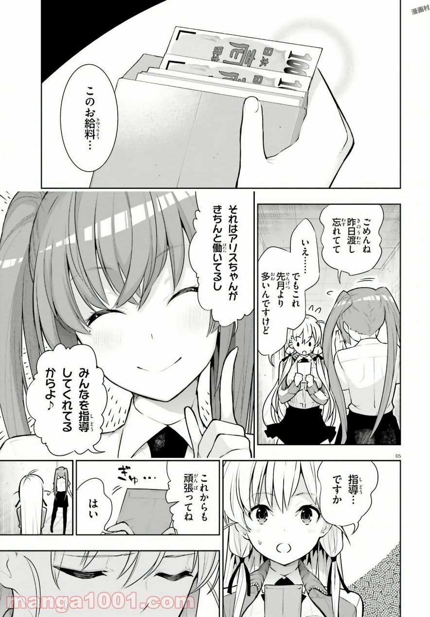 フロアに魔王がいます - 第40話 - Page 5