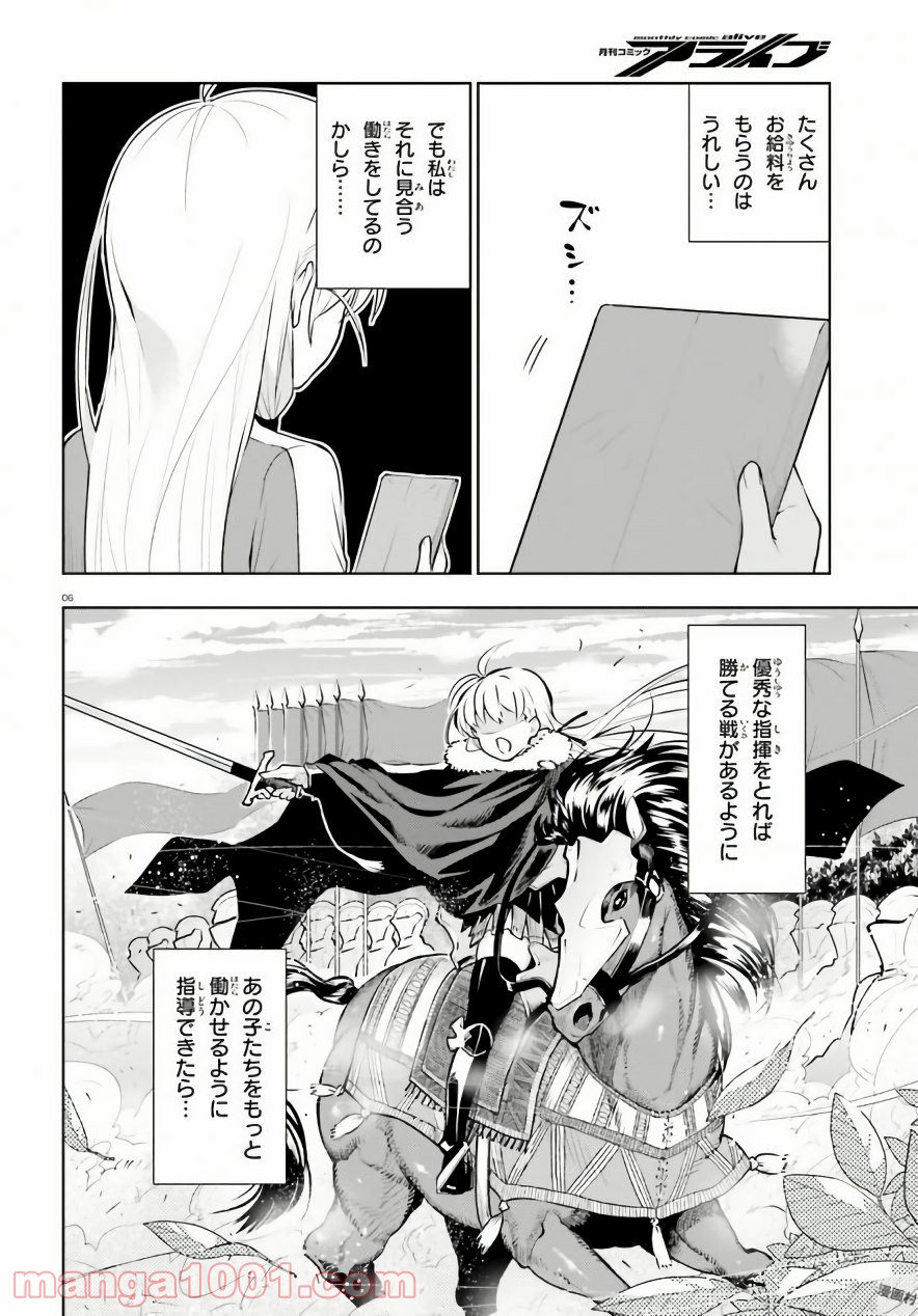 フロアに魔王がいます - 第40話 - Page 6