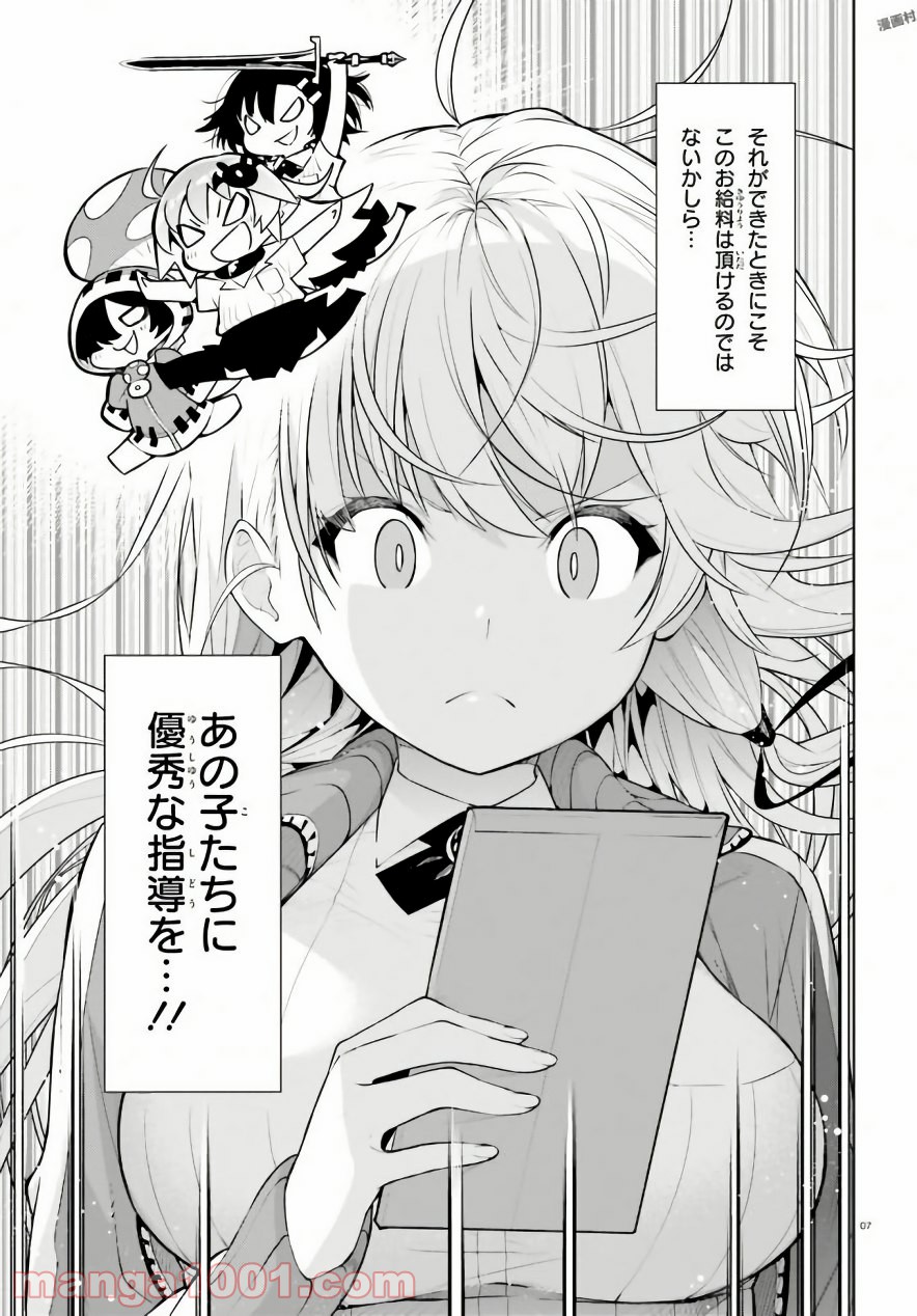 フロアに魔王がいます - 第40話 - Page 7