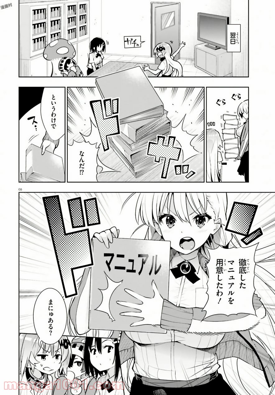 フロアに魔王がいます - 第40話 - Page 8