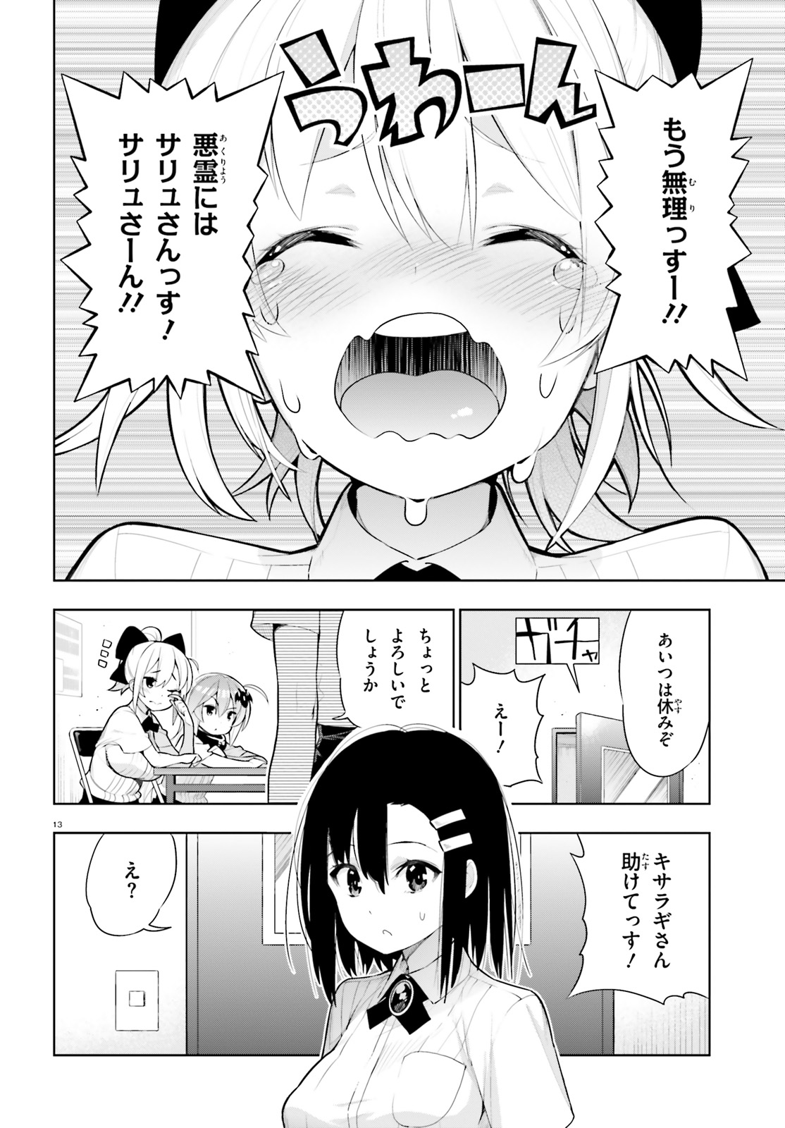 フロアに魔王がいます - 第41話 - Page 14