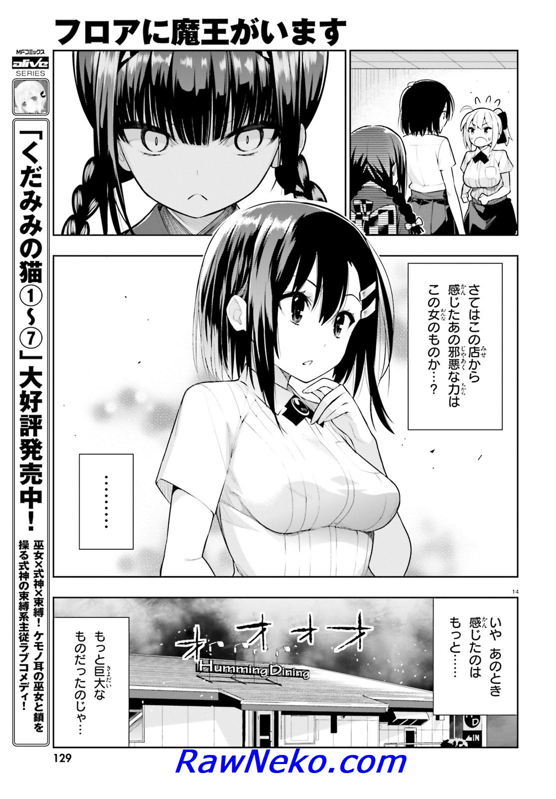 フロアに魔王がいます - 第41話 - Page 15