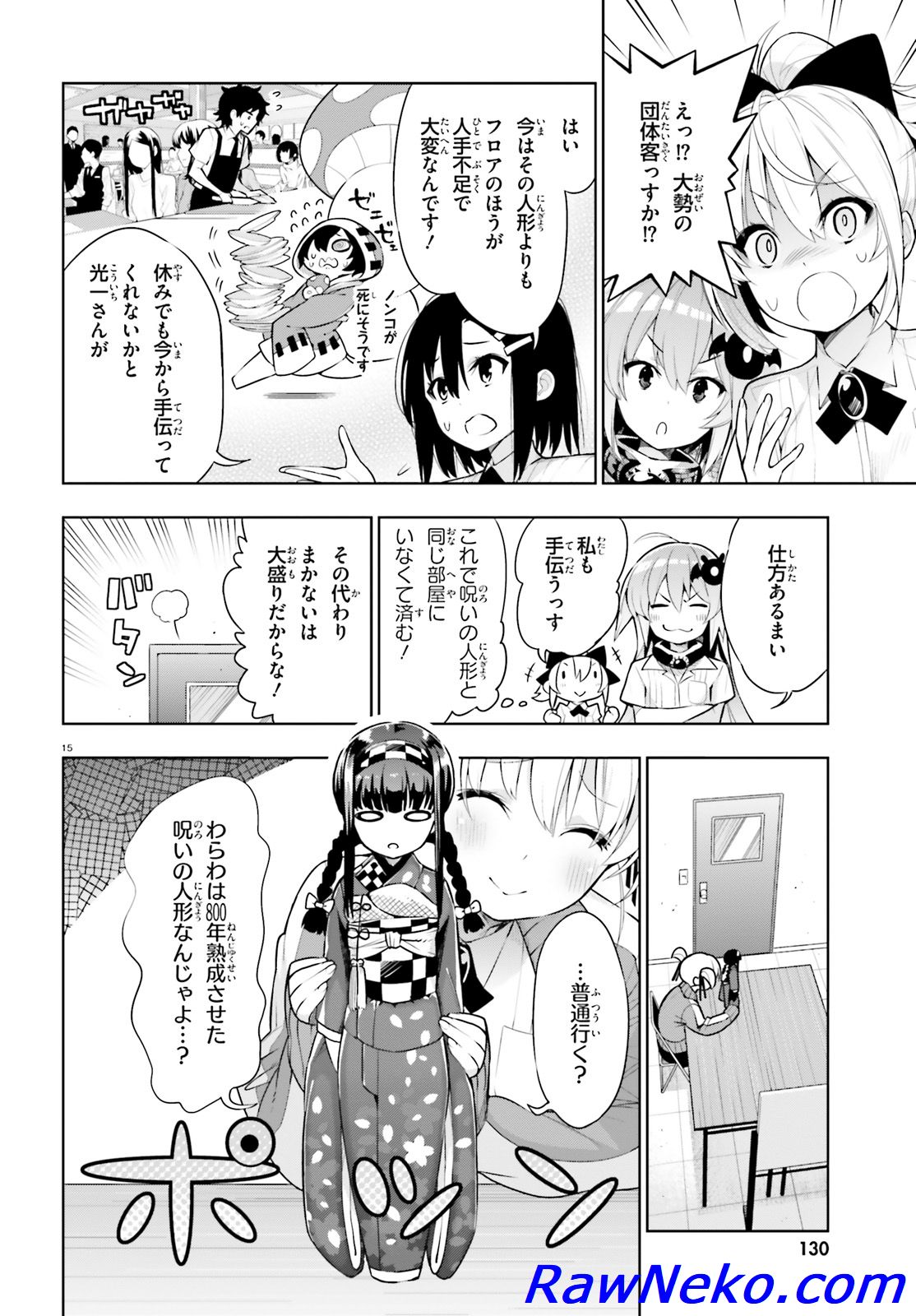 フロアに魔王がいます - 第41話 - Page 16