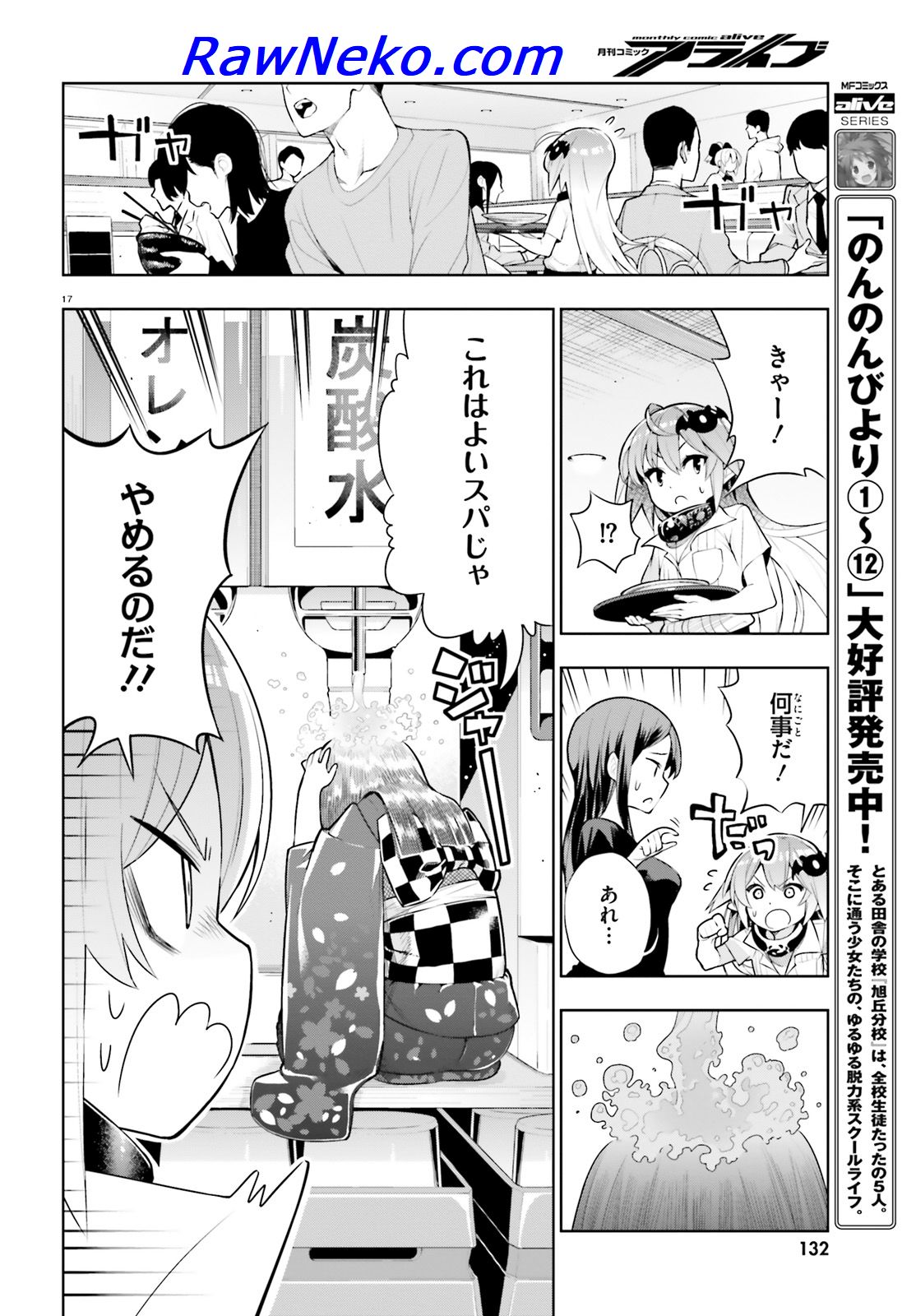 フロアに魔王がいます - 第41話 - Page 18